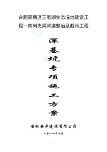 污水管道深基坑开挖专项施工方案_secret-2