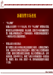 别墅营销推广方案绿城玫瑰园.