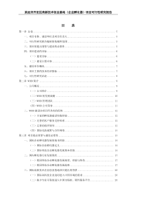 某经济开发区高新技术创业基地(企业孵化器)项目可行性研究报告