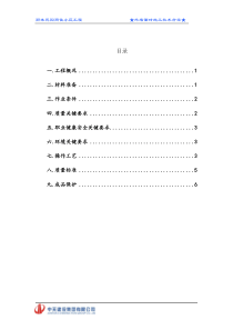 中天建筑 外墙面砖施工技术方案