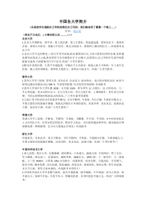 中国各大学简介