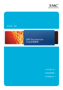 EMC Documentum案例汇总