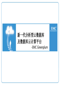 EMC Greenplum电信--Mobile