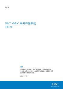 EMC VNXe 系列存储系统 ― 详细介绍 -h8178-vnxe-storage-systems