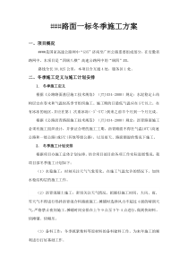 路面冬季施工方案