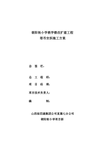 1#综合楼一标段塔吊基础与安拆施工方案