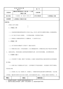 1#雨季施工方案技术交底