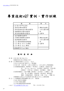 QC七大手法