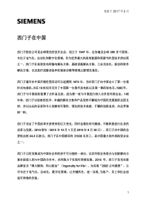 西门子在中国-Siemens