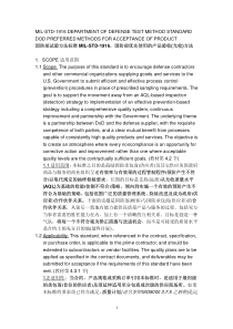 MIL-STD-1916抽样标准