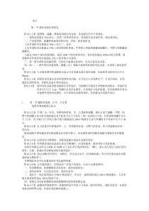 建筑电气防火规范