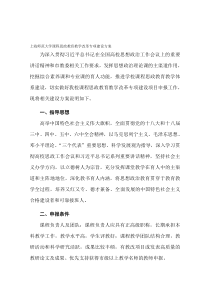 上海师范大学课程思政教育教学改革专项建设方案-教务处