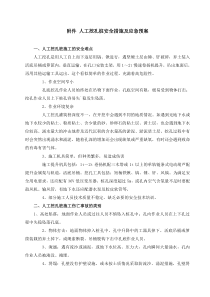 桥梁人工挖孔桩技术方案、安全保证措施及应急预案