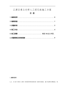 桥梁人工挖孔桩施工方案(1)