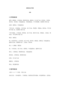 津村汉方手册