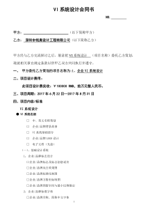 VI设计合同