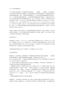 Cisco交换机集群技术