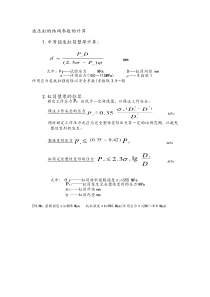 油缸缸筒壁厚计算与验算
