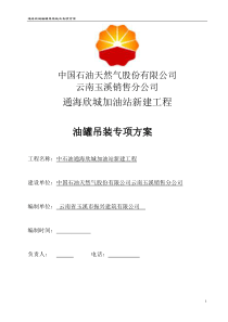 油罐吊装方案