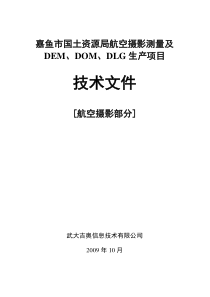 航空摄影测量的技术流程汇总