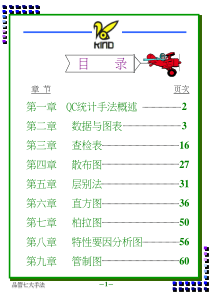 QC七大手法6233553