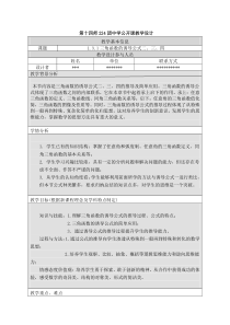 诱导公式公开课教案