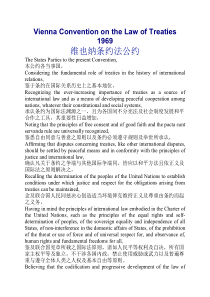维也纳条约法公约中英文版