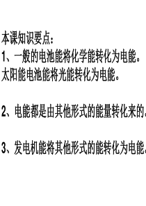 六上3、8课：能量与太阳