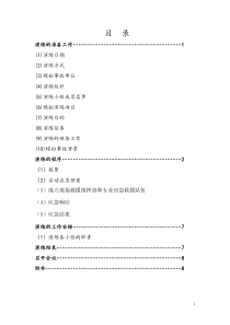 安全生产事故应急预案演练方案