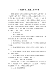 首件工程施工方案(1)