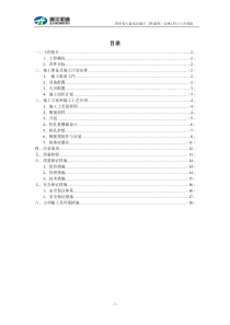 首件工程施工方案：人工挖孔桩