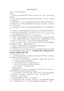 养殖水环境化学考试资料
