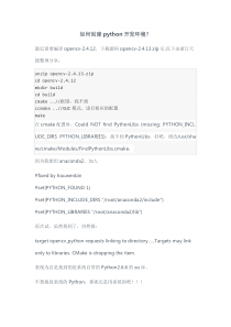 如何创建python开发环境？