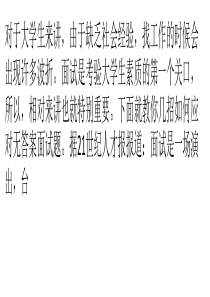 如何应对无答案面试题？