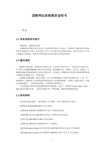 团购网站系统说明书