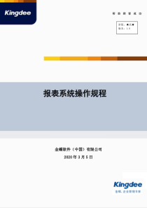 K3报表系统操作规程