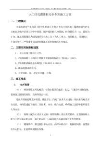 43人工挖孔桩专项施工方案(1)