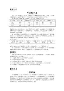 管理运筹学案例