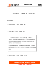 2018 年热门 Python 库