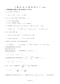 概率论与数理统计期末考试试卷答案