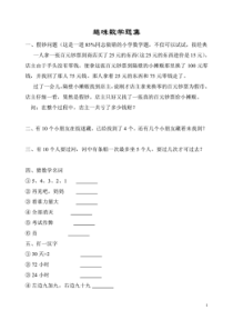 趣味数学题集,越做越聪明