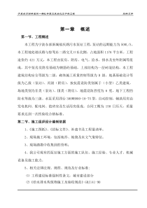 泵站施工组织设计方案