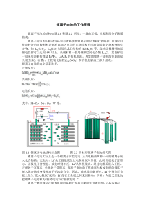 锂离子电池的工作原理