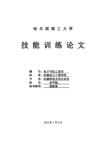 电子束加工技术