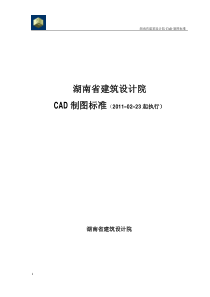 天正CAD制图标准规范201102第六版
