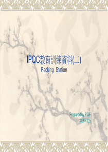 IPQC教育训练资料2