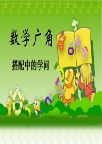 小学三年级数学数学广角-搭配中的学问(5)课件PPT