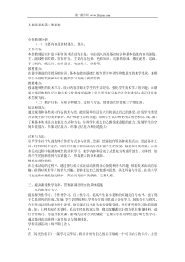 人教版新课标小学美术二年级上册全册教案