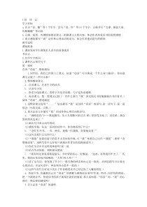 人教版新课标小学语文五年级上册全套教案