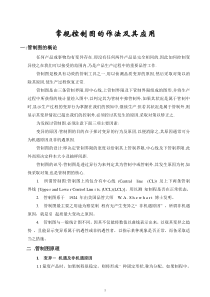 SPC管制图做法及应用(精华内容)